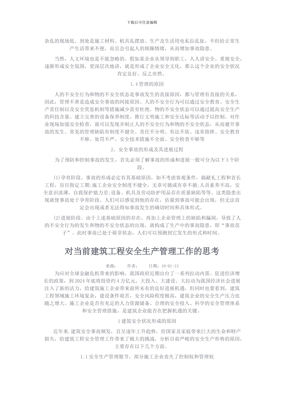 施工项目安全生产具有不同于其他行业的特点_第3页