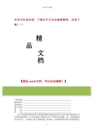 施工项目安全生产交底会议纪要