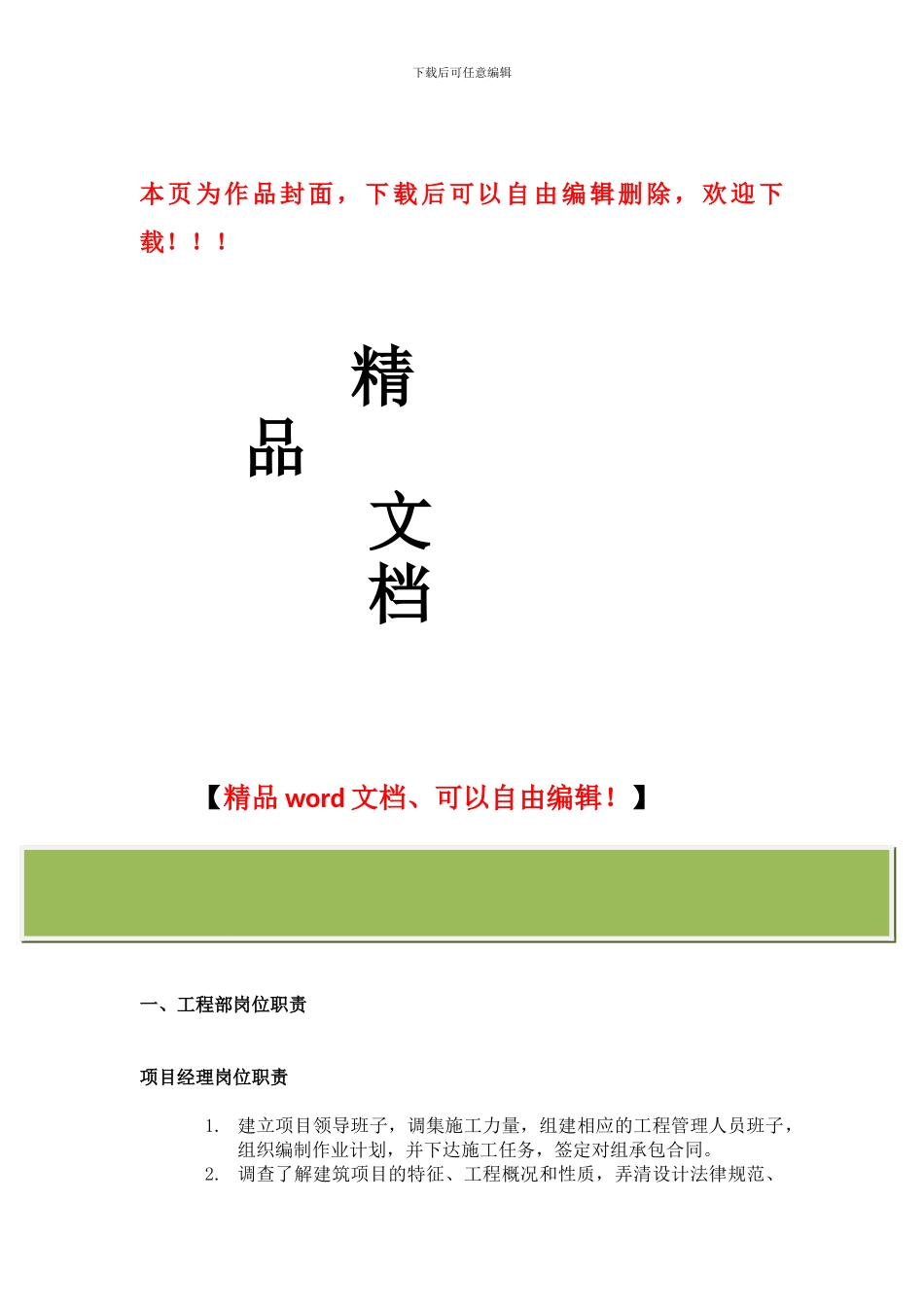 施工项目岗位职责和安全责任制_第1页