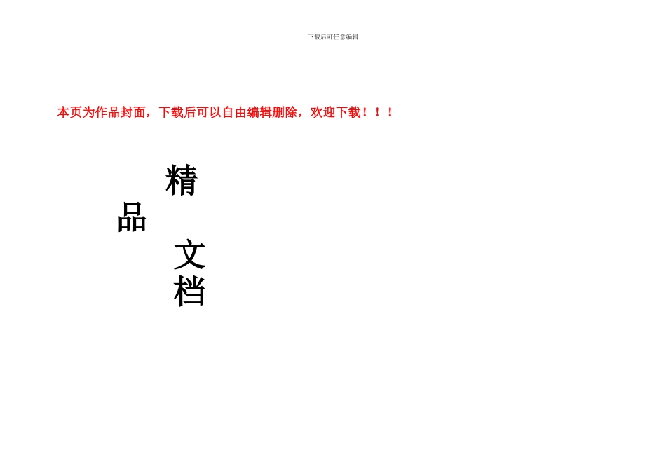 施工项目安全责任体系_第1页