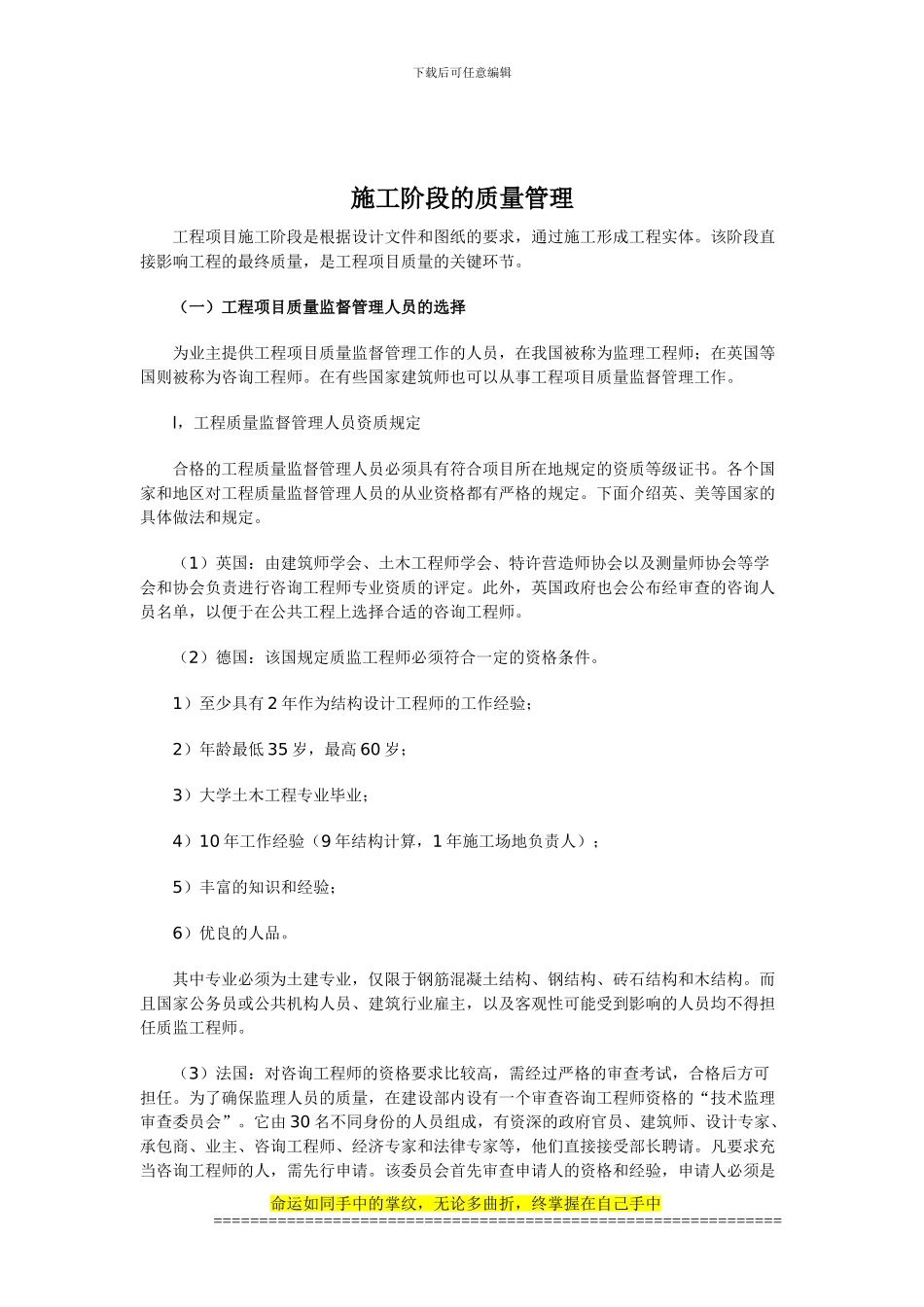 施工阶段的质量管理-论文_第1页