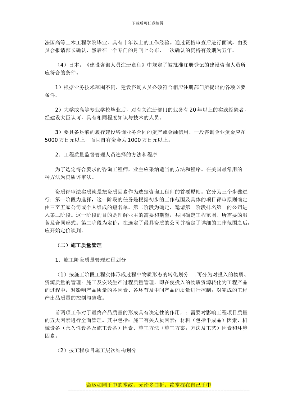 施工阶段的质量管理-论文_第2页