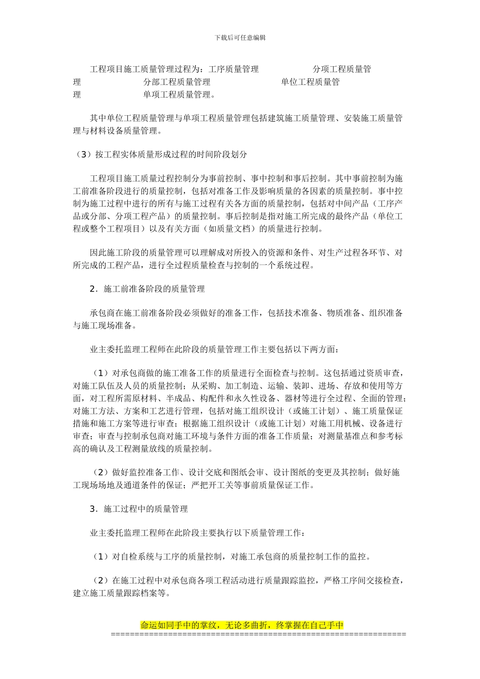 施工阶段的质量管理-论文_第3页