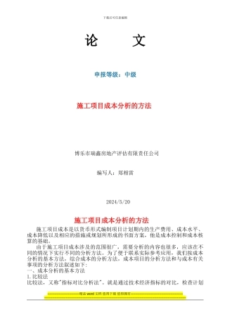 施工项目成本分析的方法