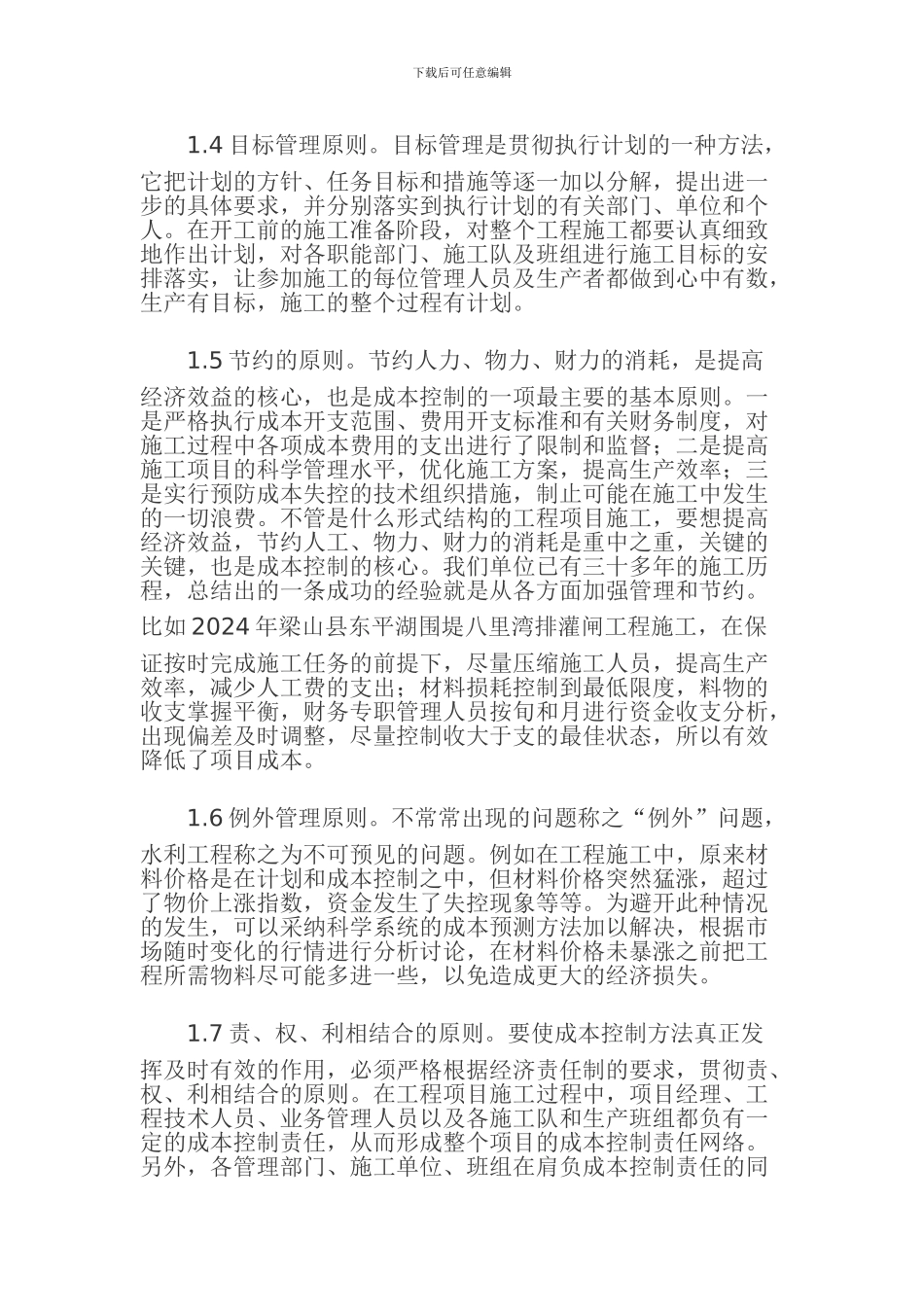 施工项目成本控制原则和方法_第3页