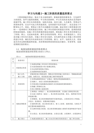 施工阶段的质量监控要点