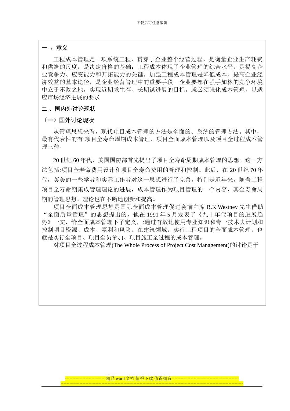 施工项目成本控制开题报告_第2页