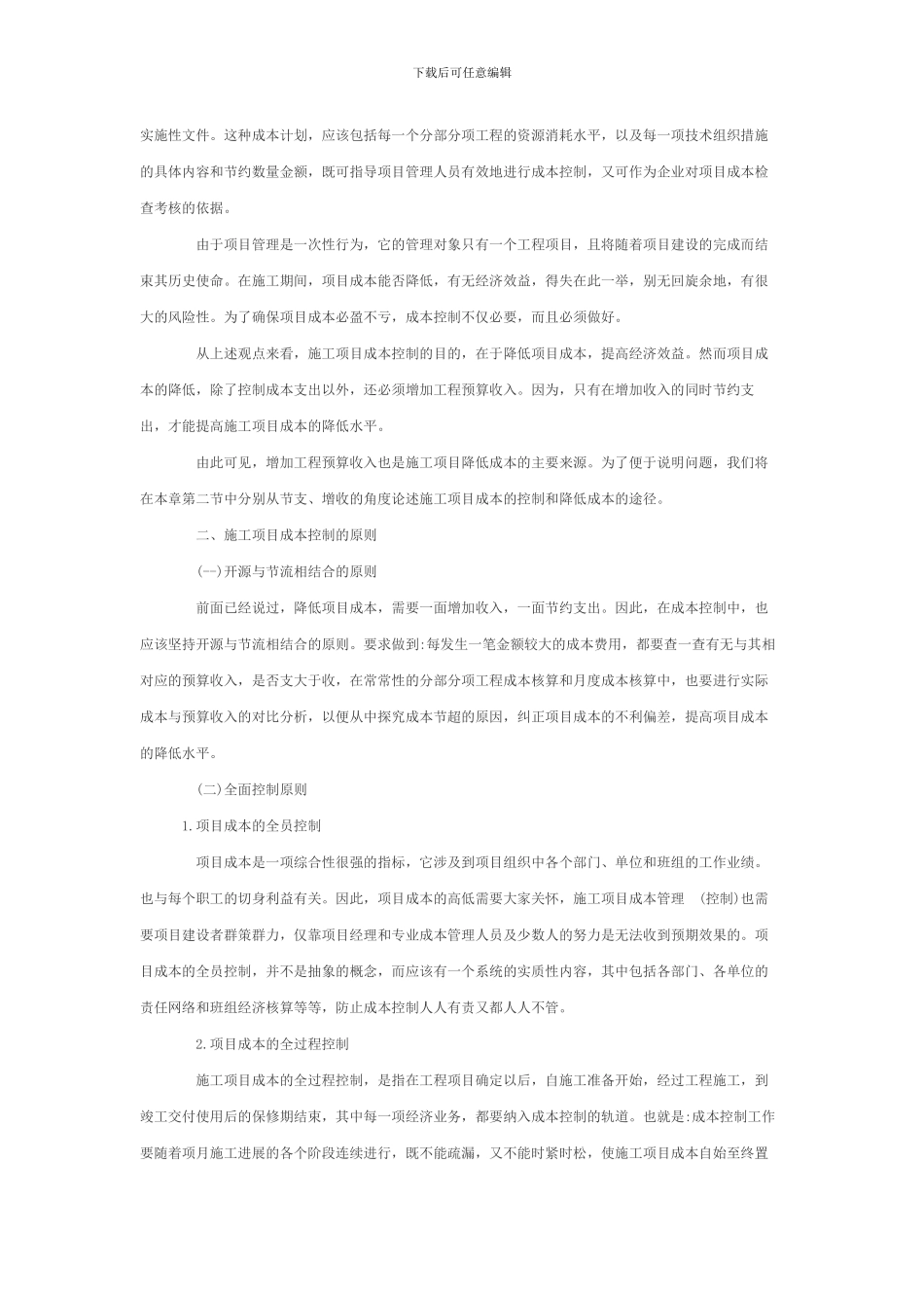 施工项目成本控制概述_第2页