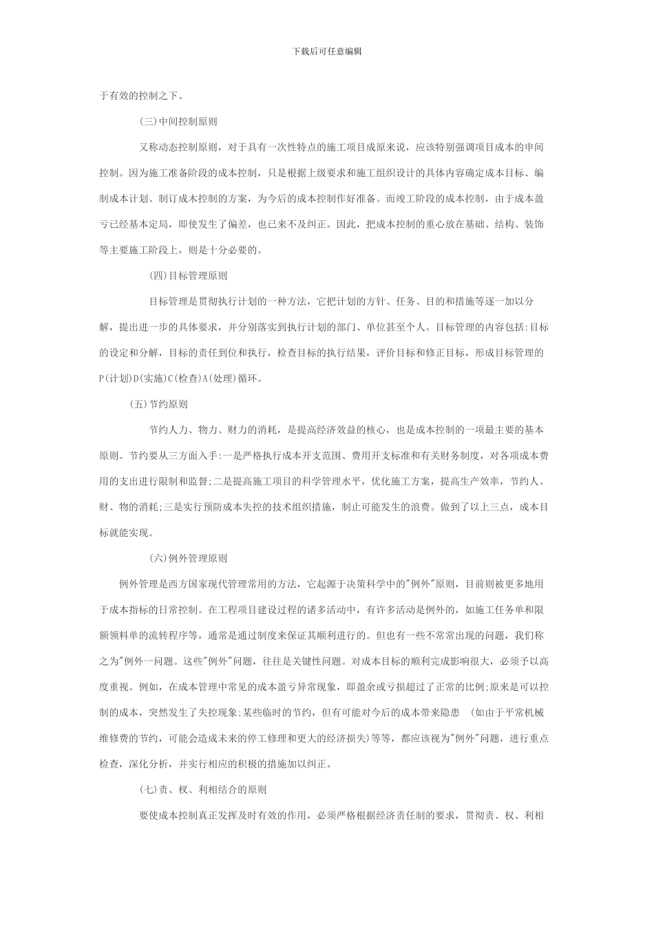 施工项目成本控制概述_第3页