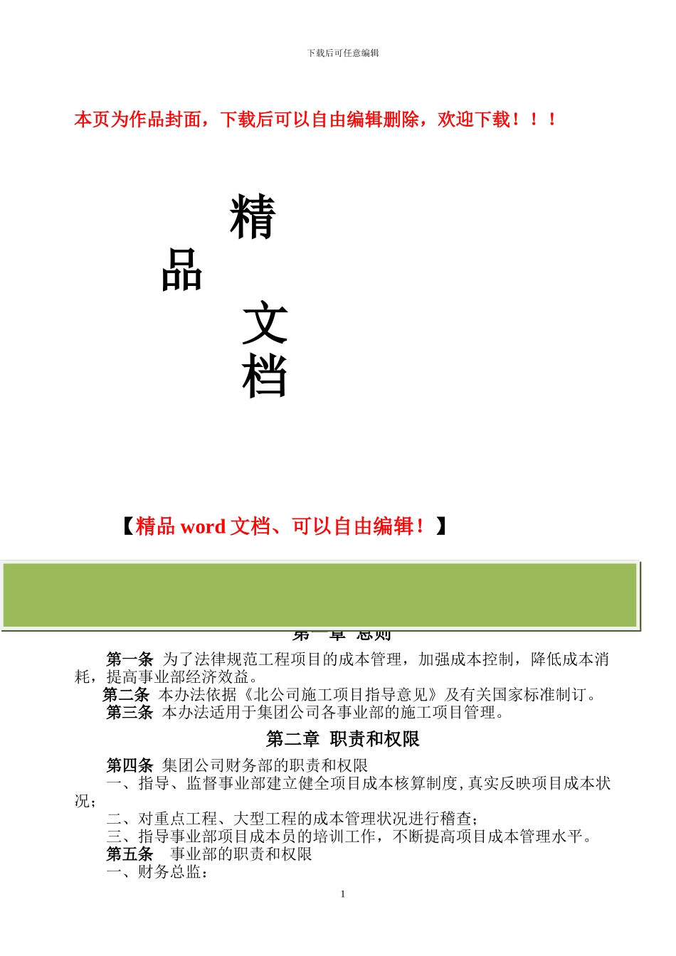 施工项目成本管理办法_第1页