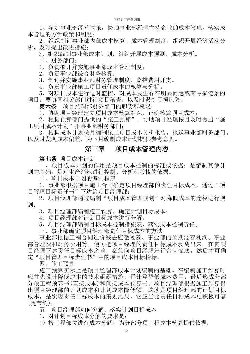 施工项目成本管理办法_第2页