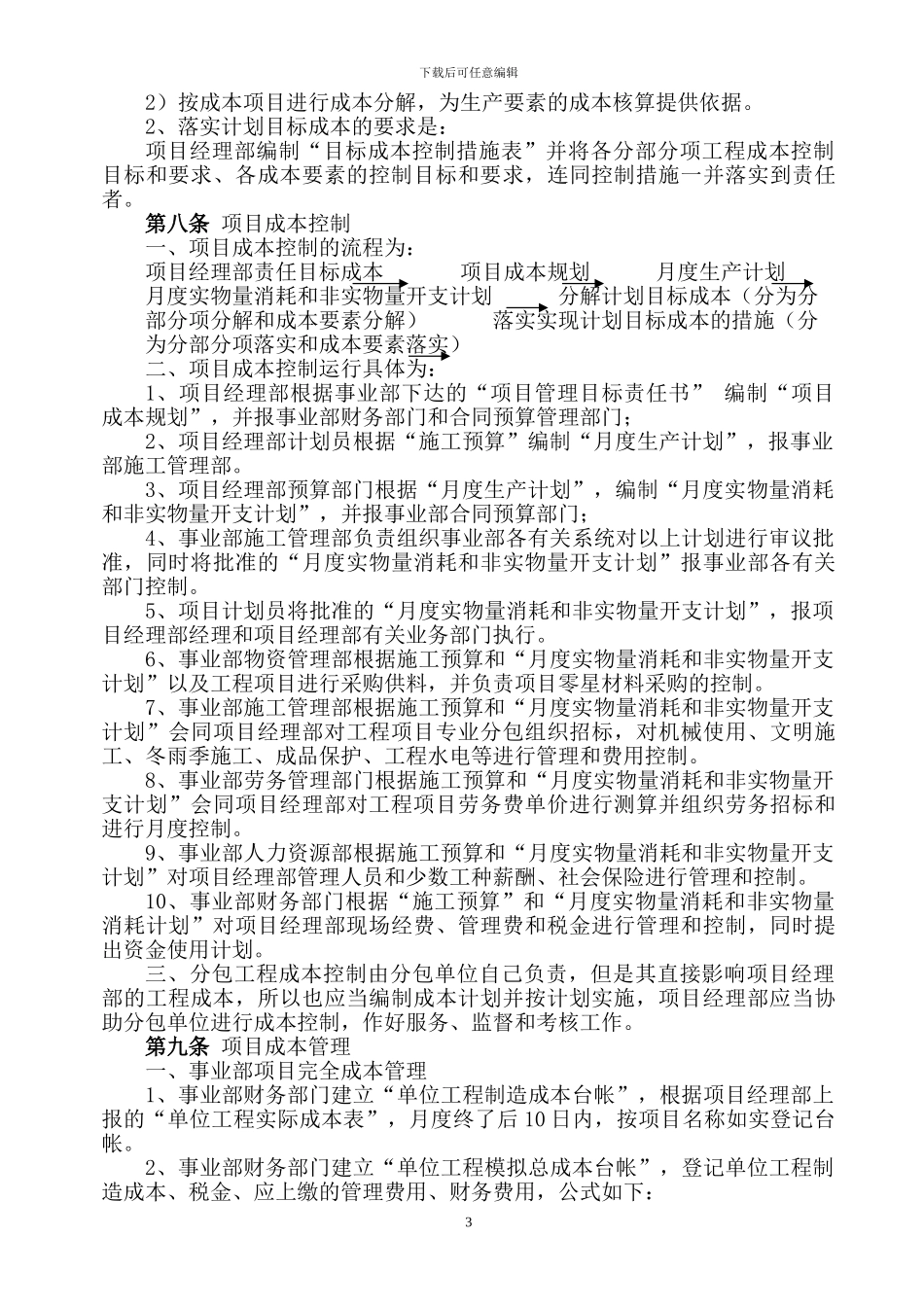 施工项目成本管理办法_第3页