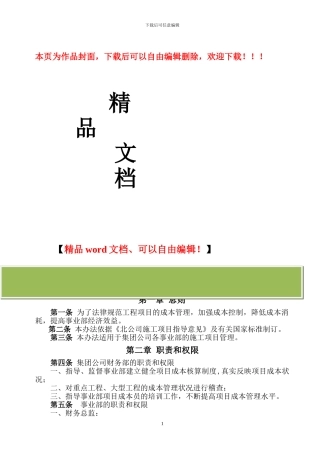 施工项目成本管理办法