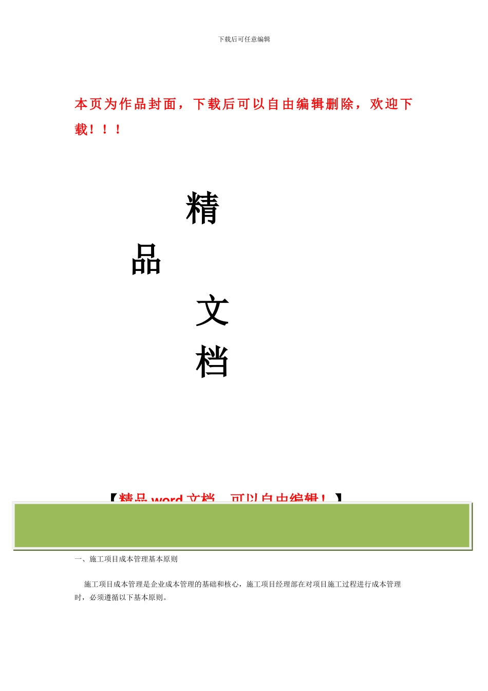 施工项目成本管理基础工作_第1页