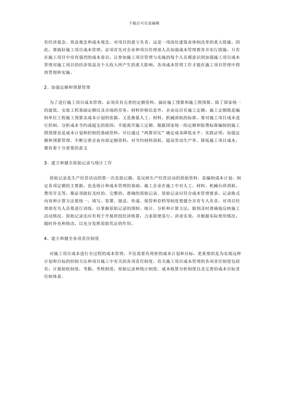 施工项目成本管理基础工作_第3页