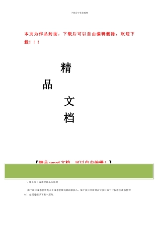 施工项目成本管理基础工作