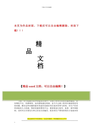 施工项目成本管理方法研究