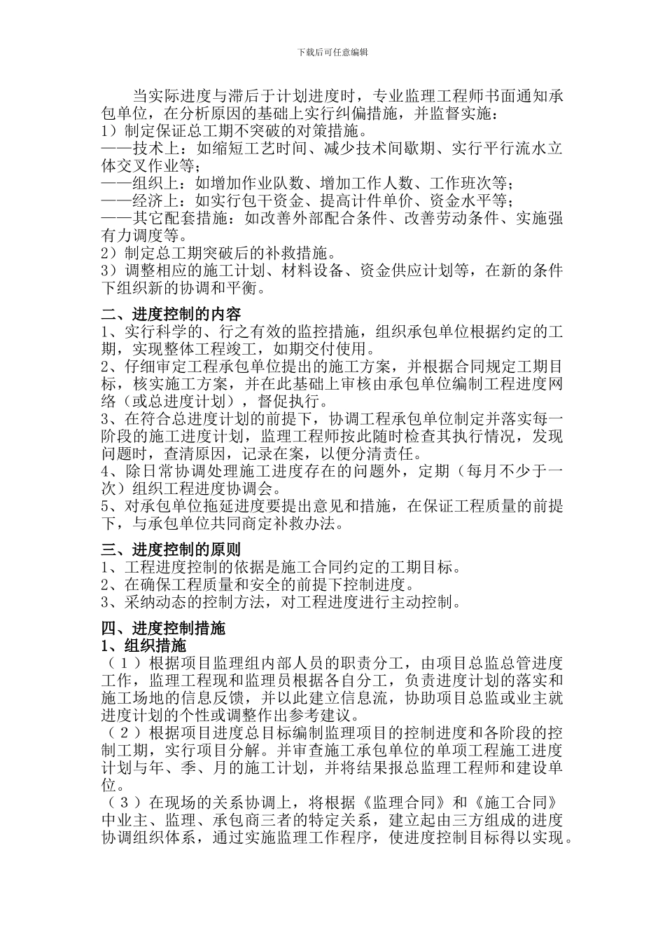 施工阶段进度、投资控制措施_第2页