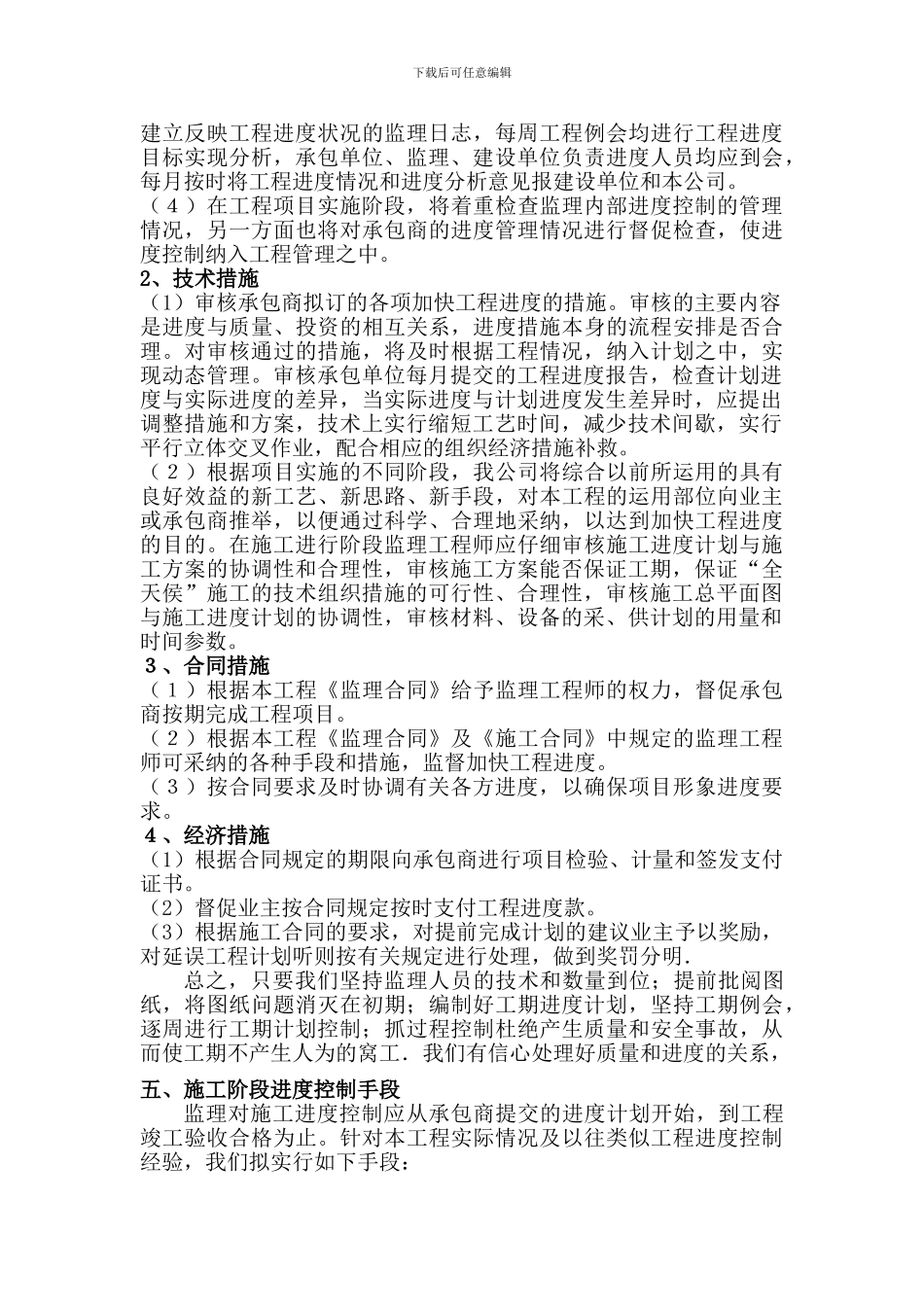 施工阶段进度、投资控制措施_第3页