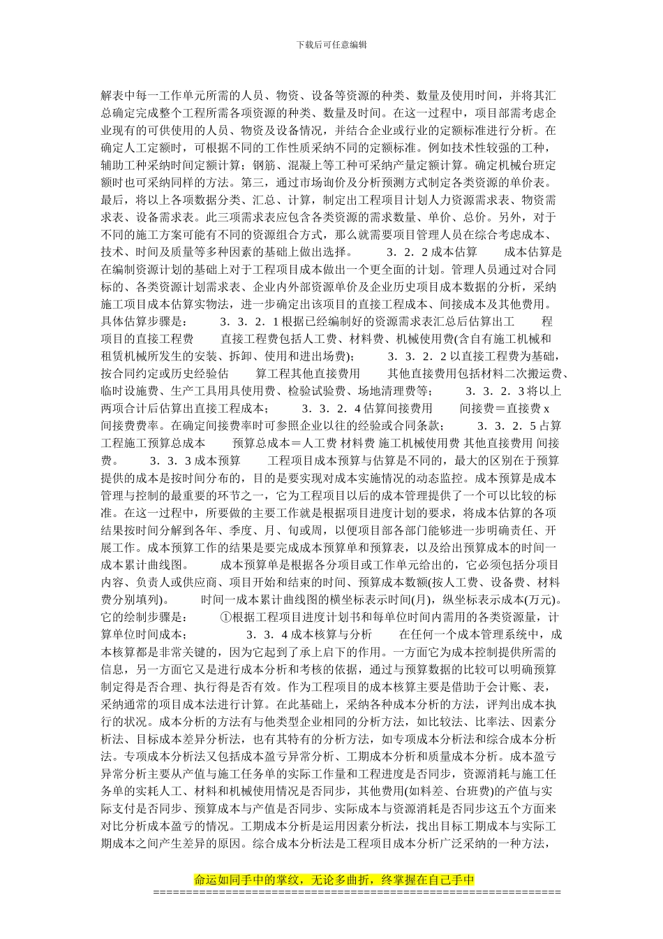 施工项目成本管理系统模型的构建的论文_第2页