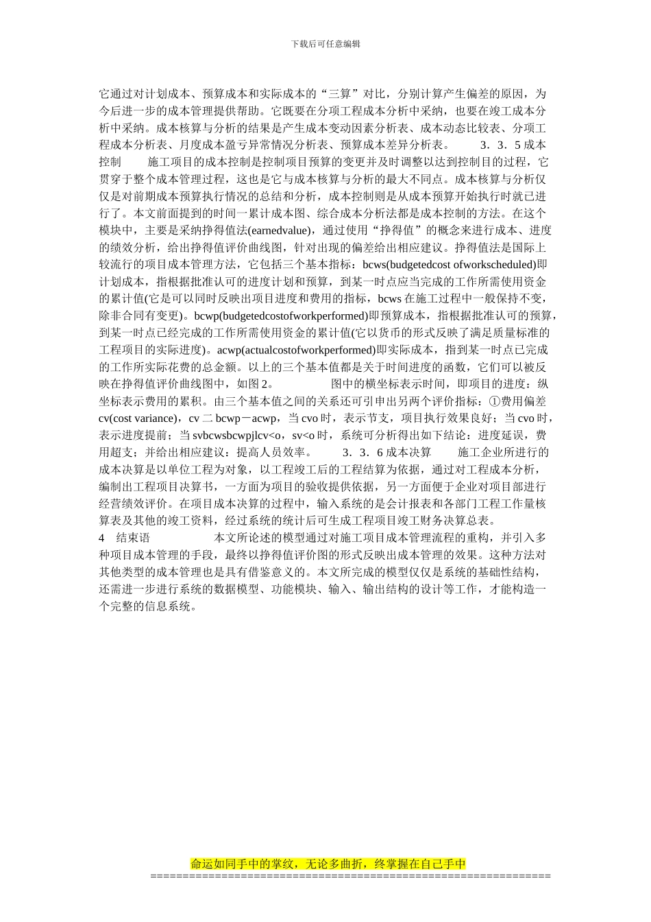 施工项目成本管理系统模型的构建的论文_第3页