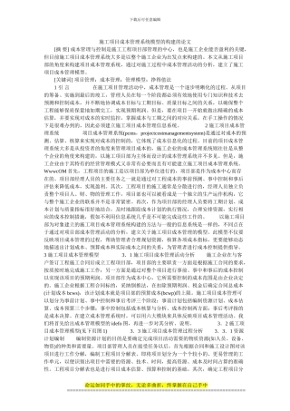 施工项目成本管理系统模型的构建的论文