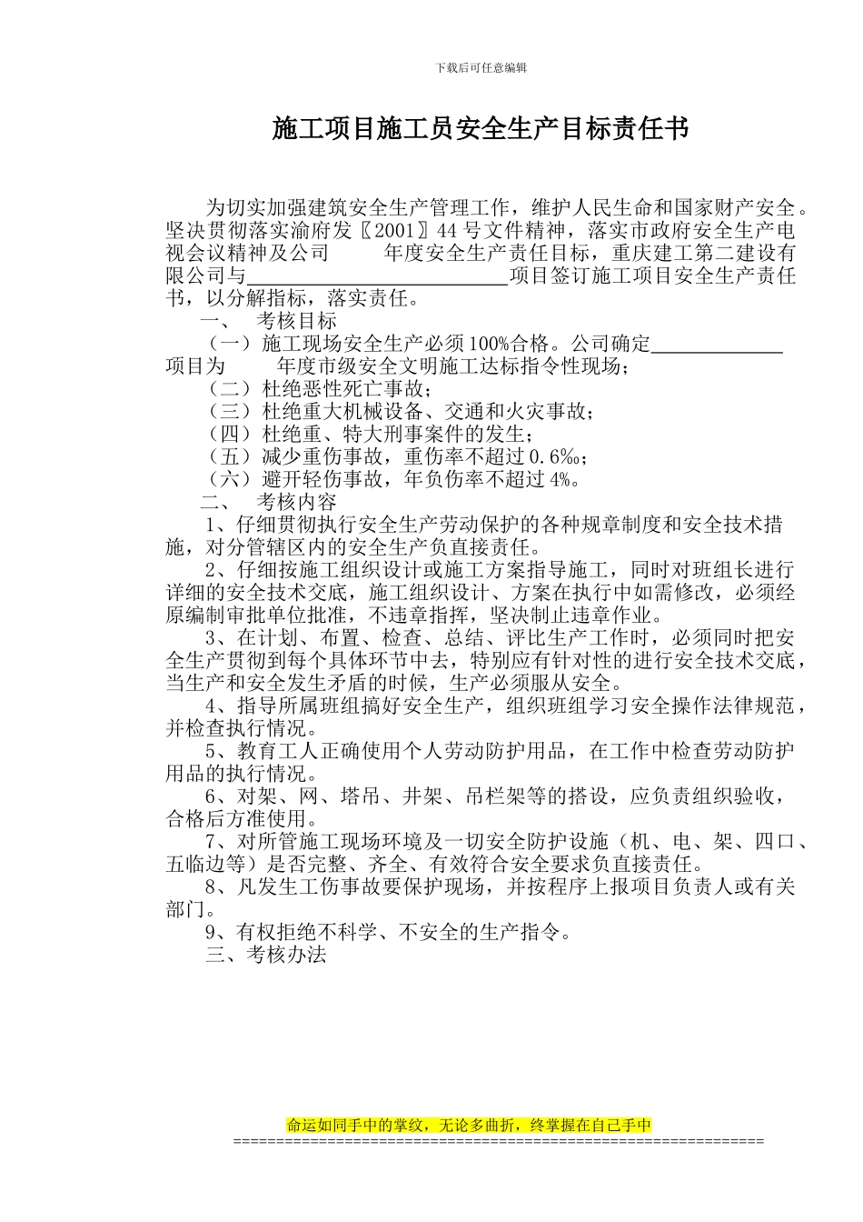 施工项目施工员安全生产目标责任书_第1页