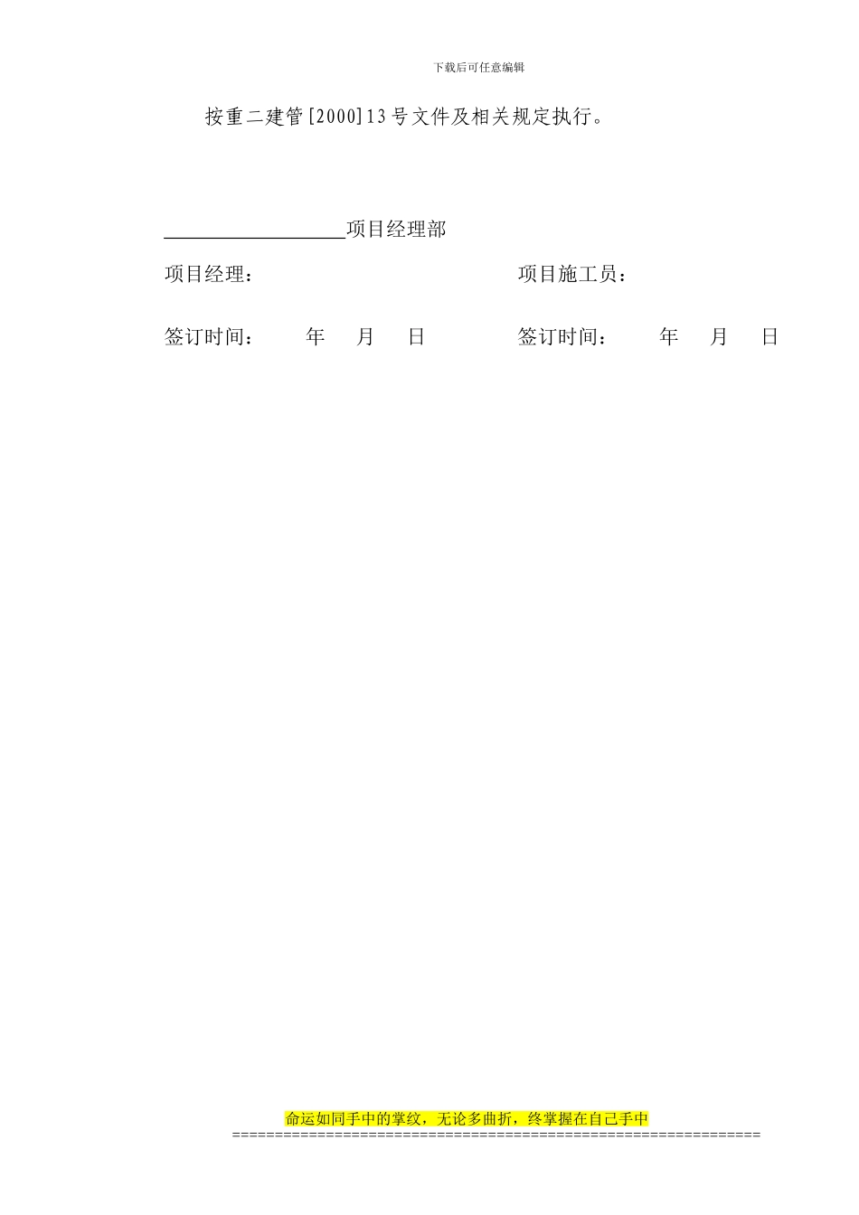 施工项目施工员安全生产目标责任书_第2页