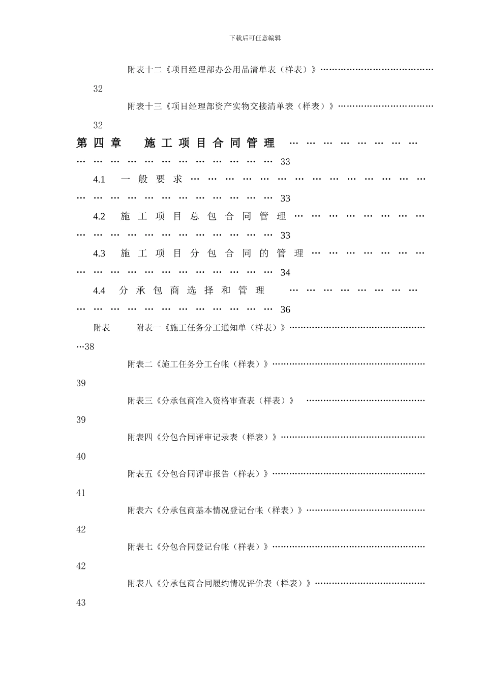 施工项目全方位系统管理_第3页