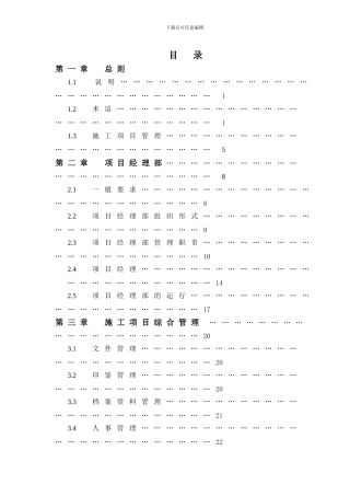 施工项目全方位系统管理