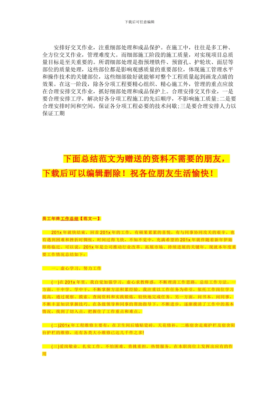 施工项目有哪些可行的质量管理方案抓项目质量管理必须选好项目经理_第3页