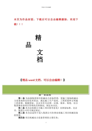 施工项目机械动力设备管理办法