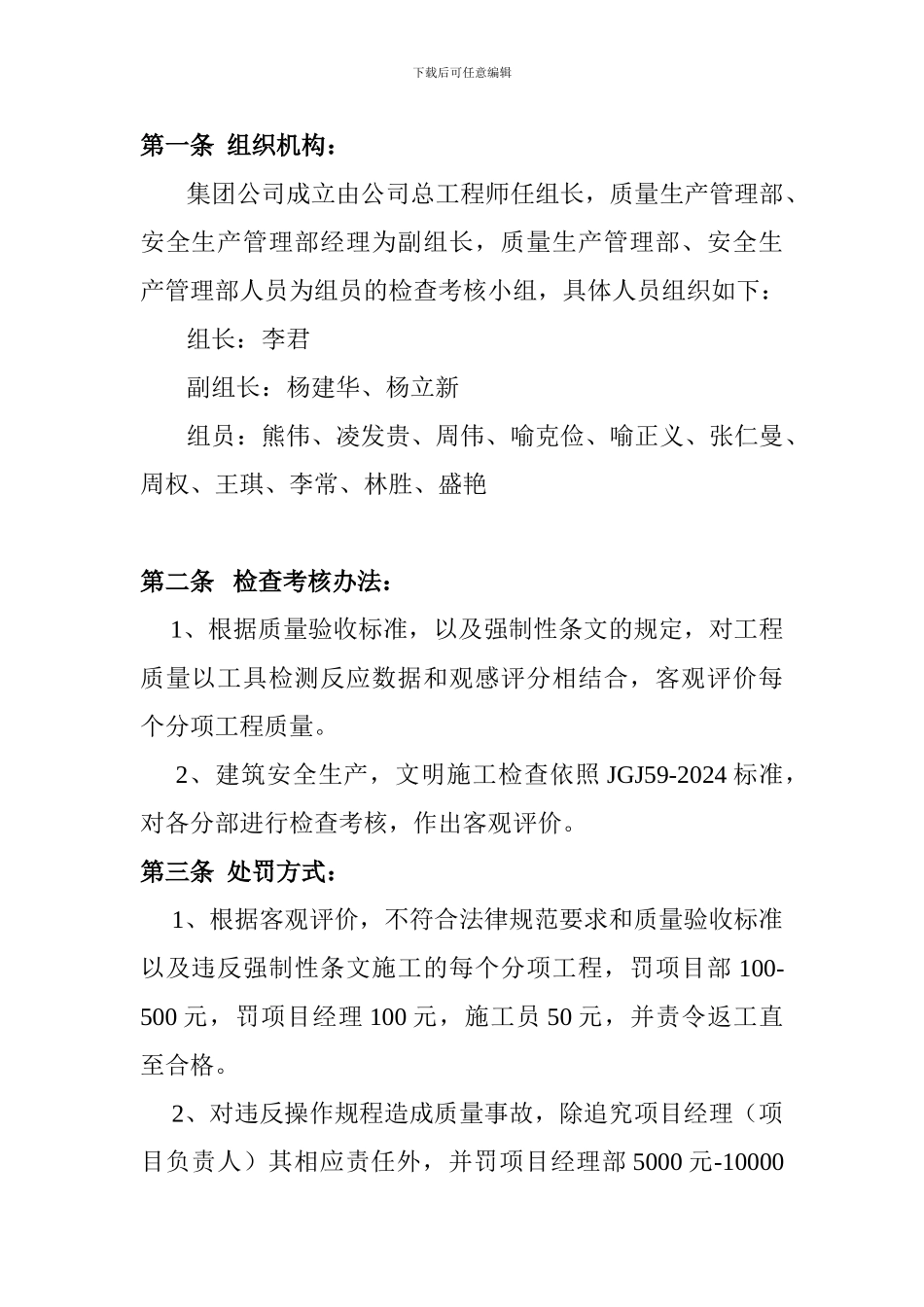 施工项目检查考核办法_第2页