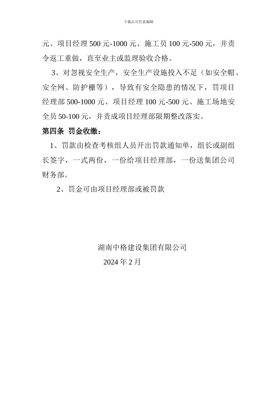 施工项目检查考核办法_第3页