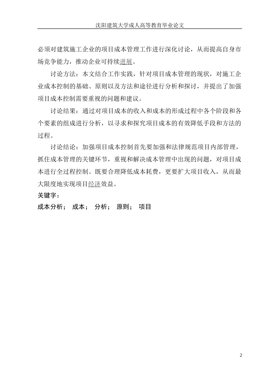 施工项目的成本分析及控制_第2页