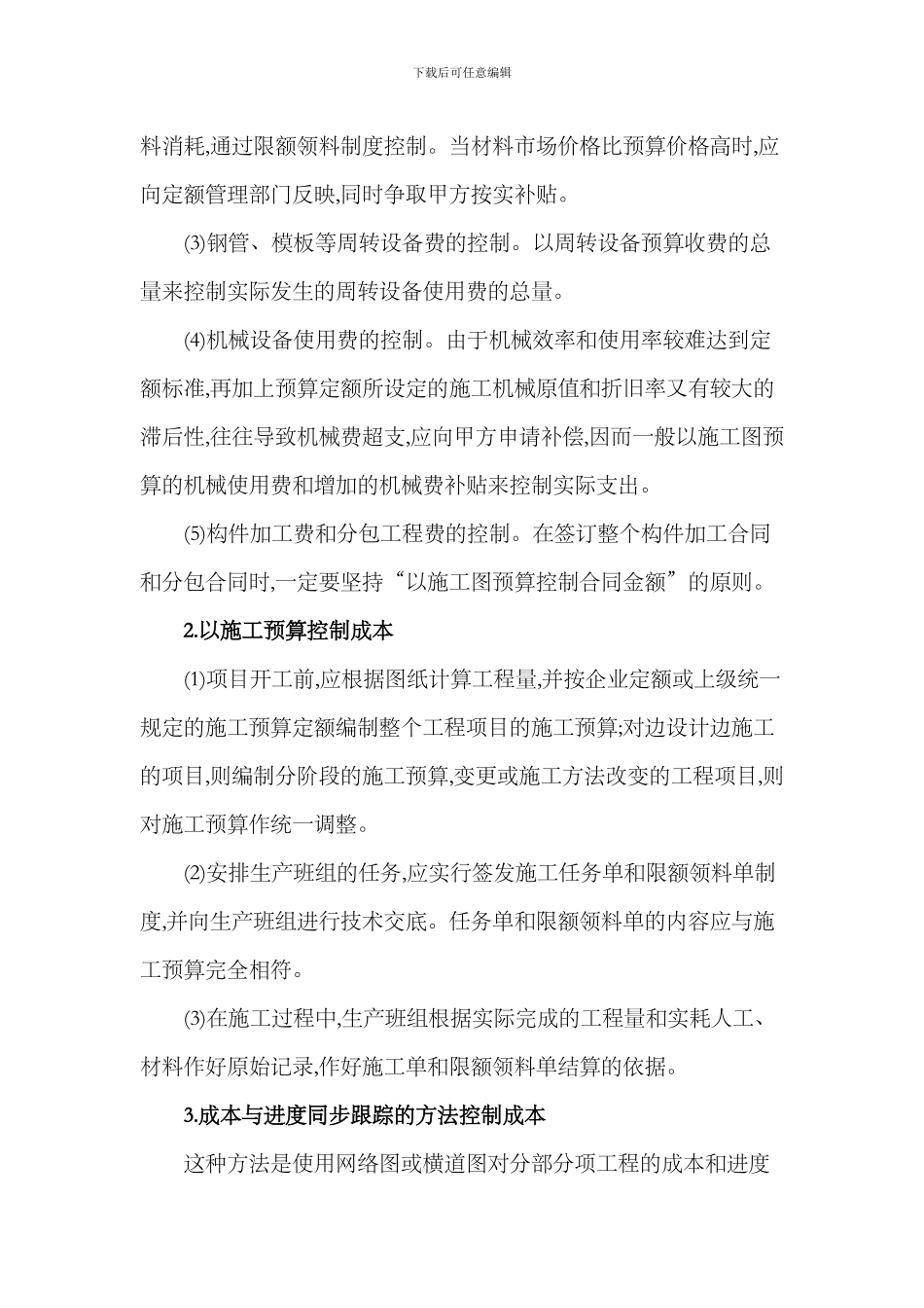 施工项目的成本计划与成本控制_第3页