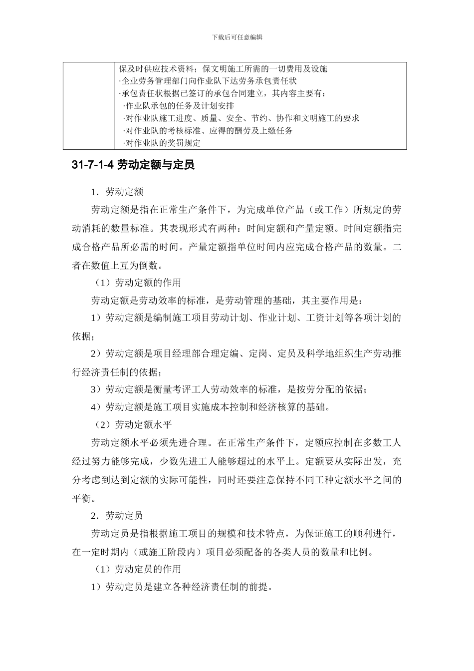 施工项目生产要素管理_第3页