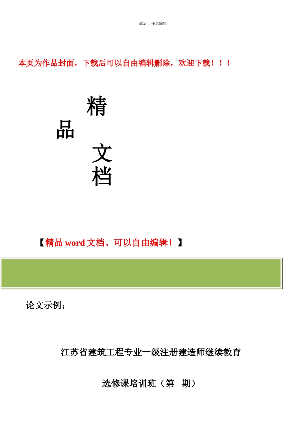施工项目的质量和安全管理论文--最终版_第1页