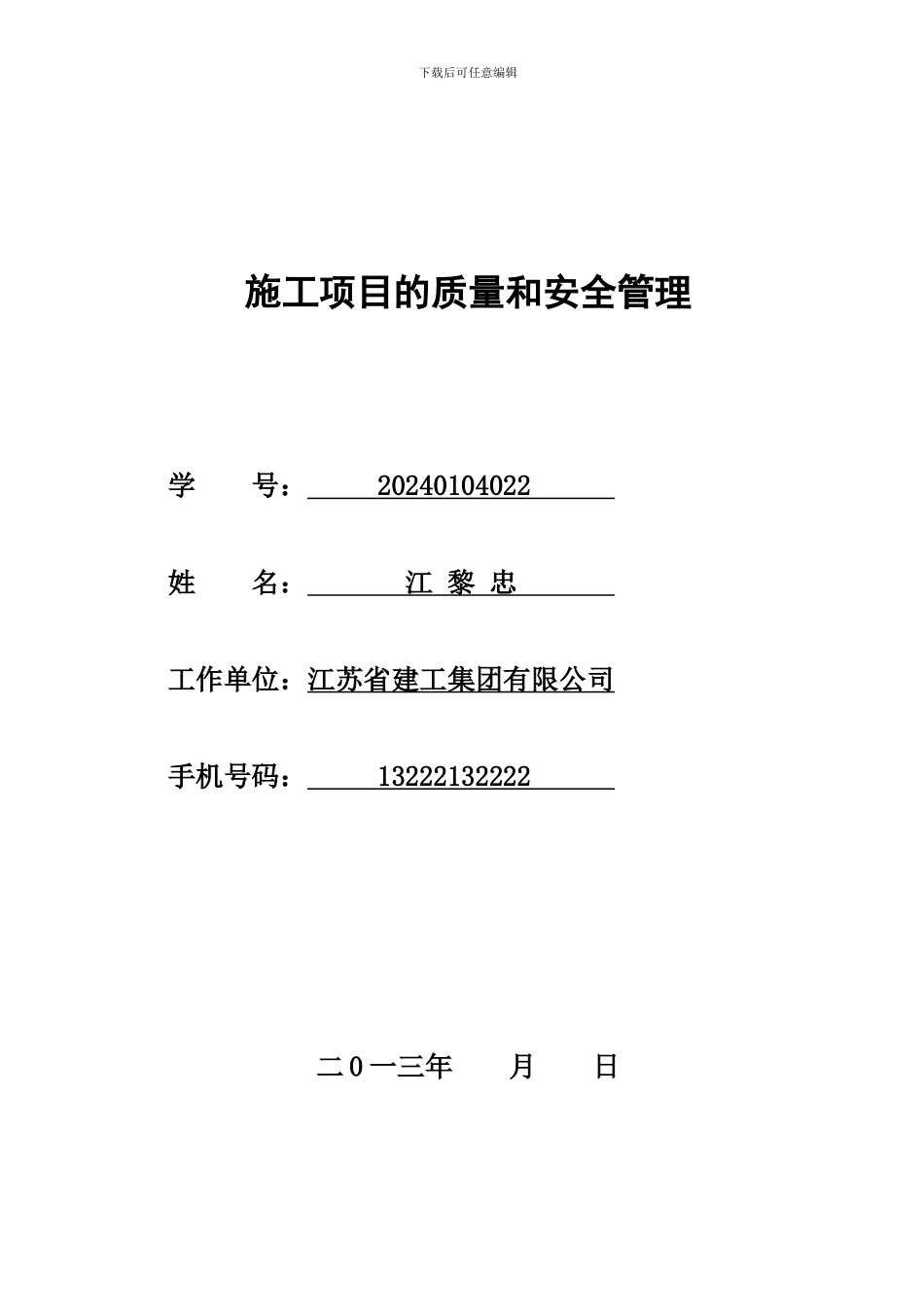 施工项目的质量和安全管理论文--最终版_第2页