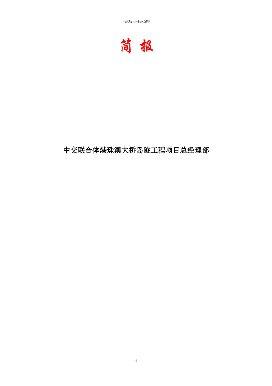 施工项目简报-27期_第2页