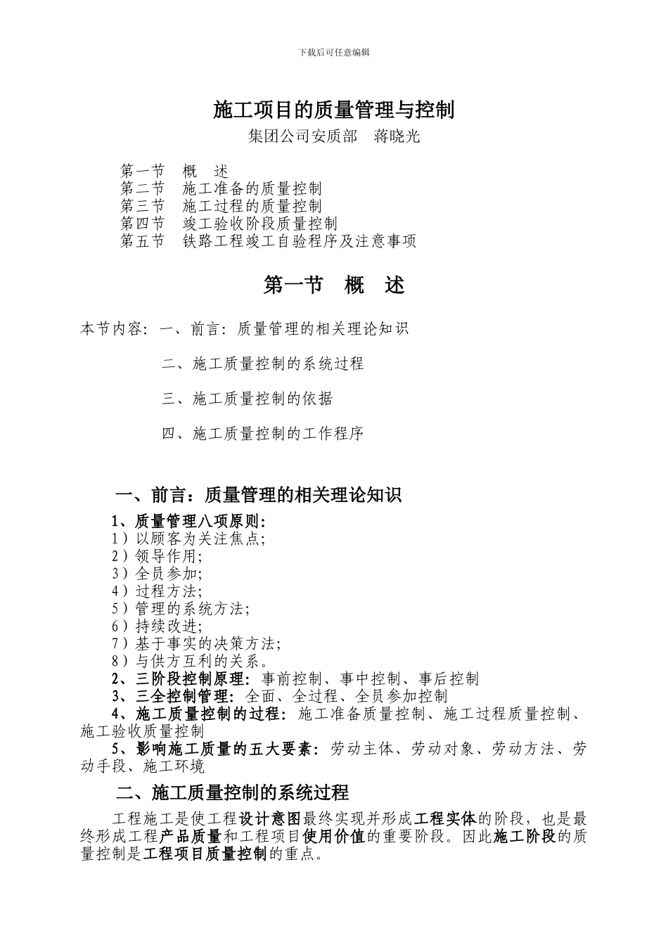 施工项目的质量管理与控制_第1页