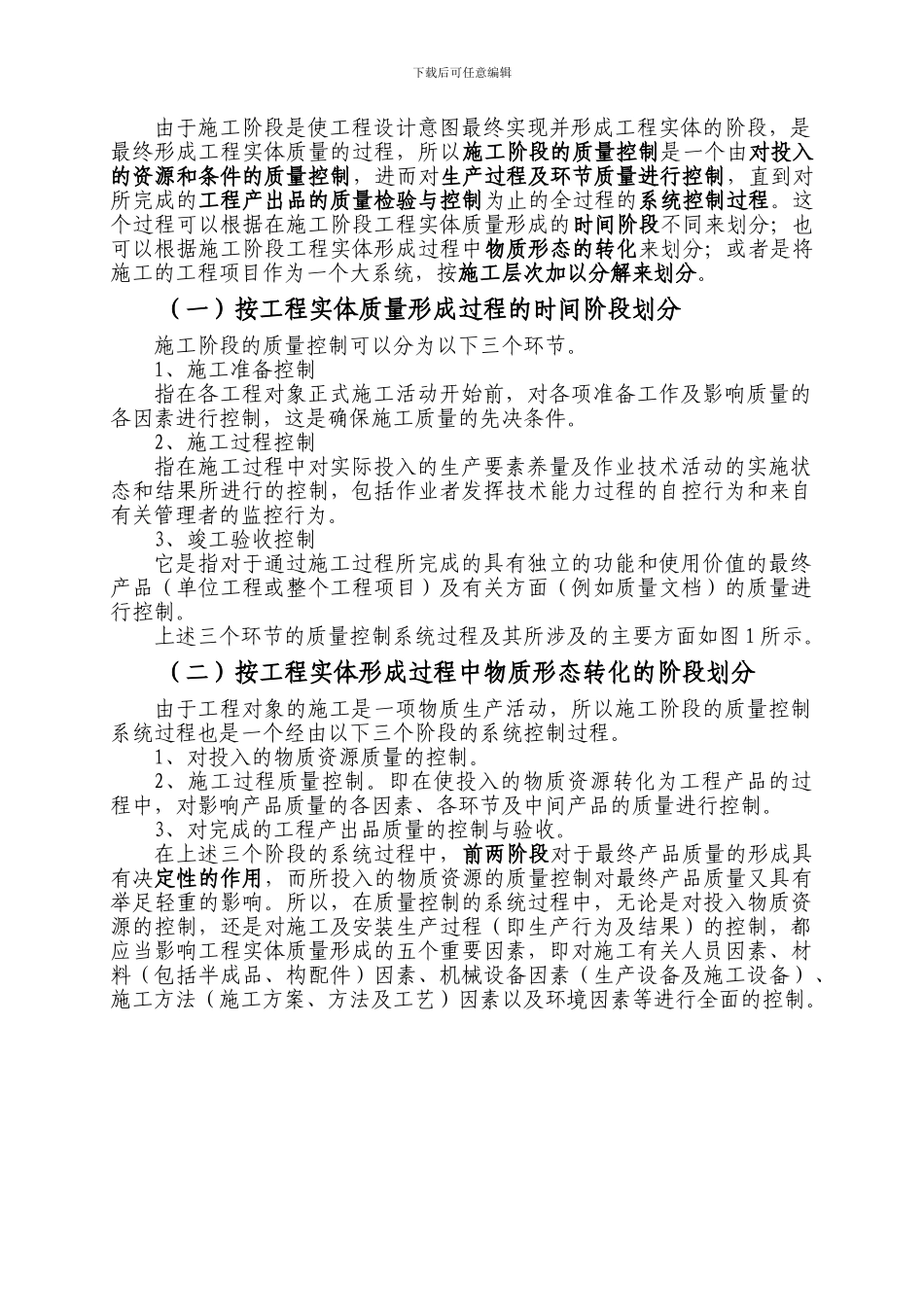 施工项目的质量管理与控制_第2页