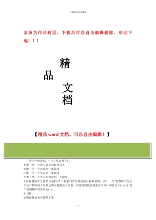 施工项目管模拟试题一