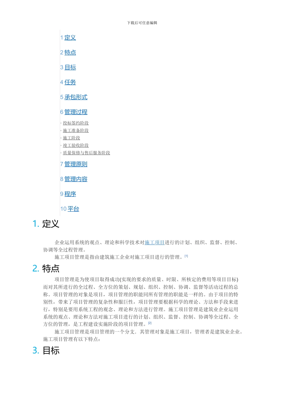 施工项目管理_第2页