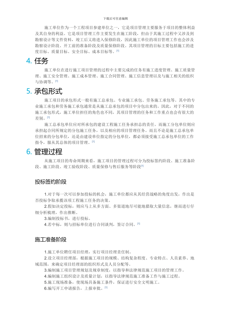 施工项目管理_第3页