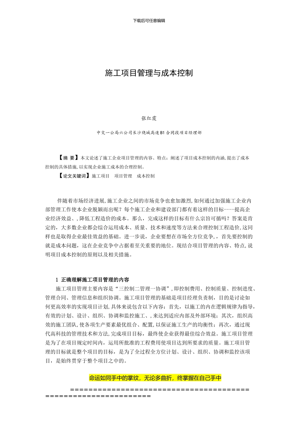 施工项目管理与成本控制_第1页