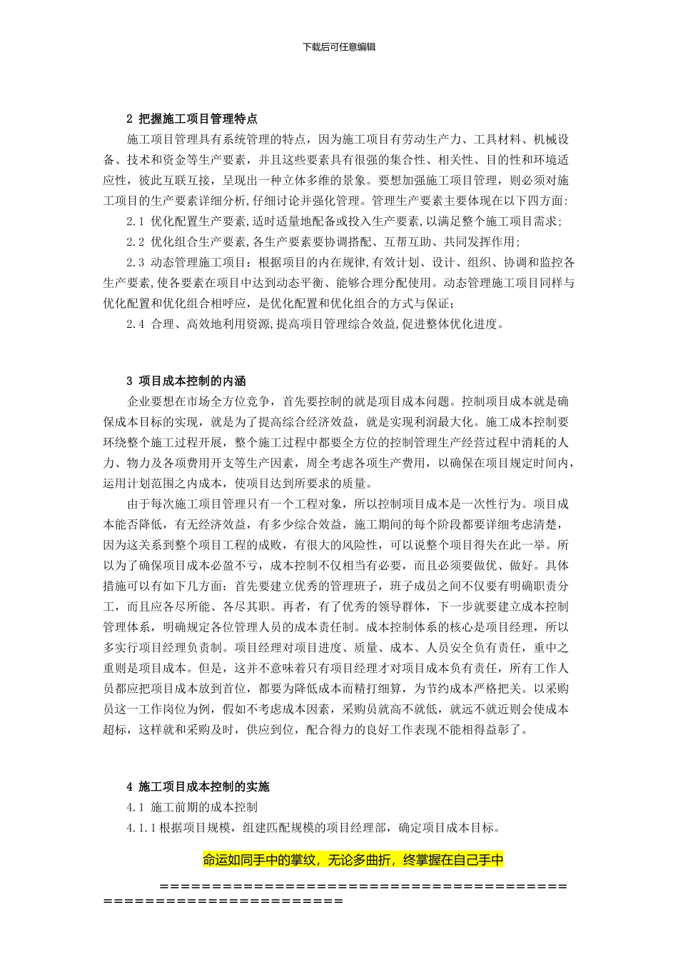 施工项目管理与成本控制_第2页