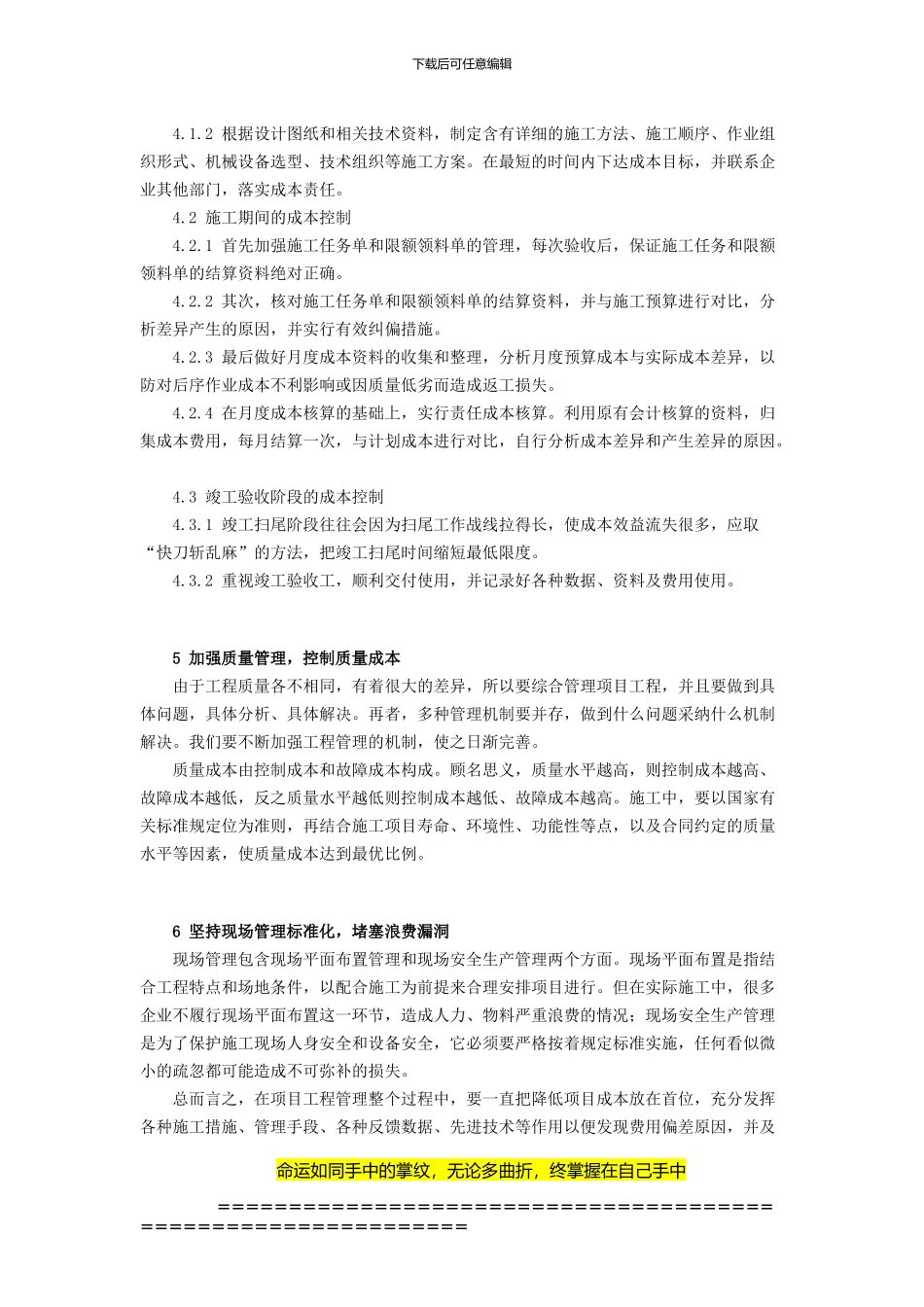 施工项目管理与成本控制_第3页