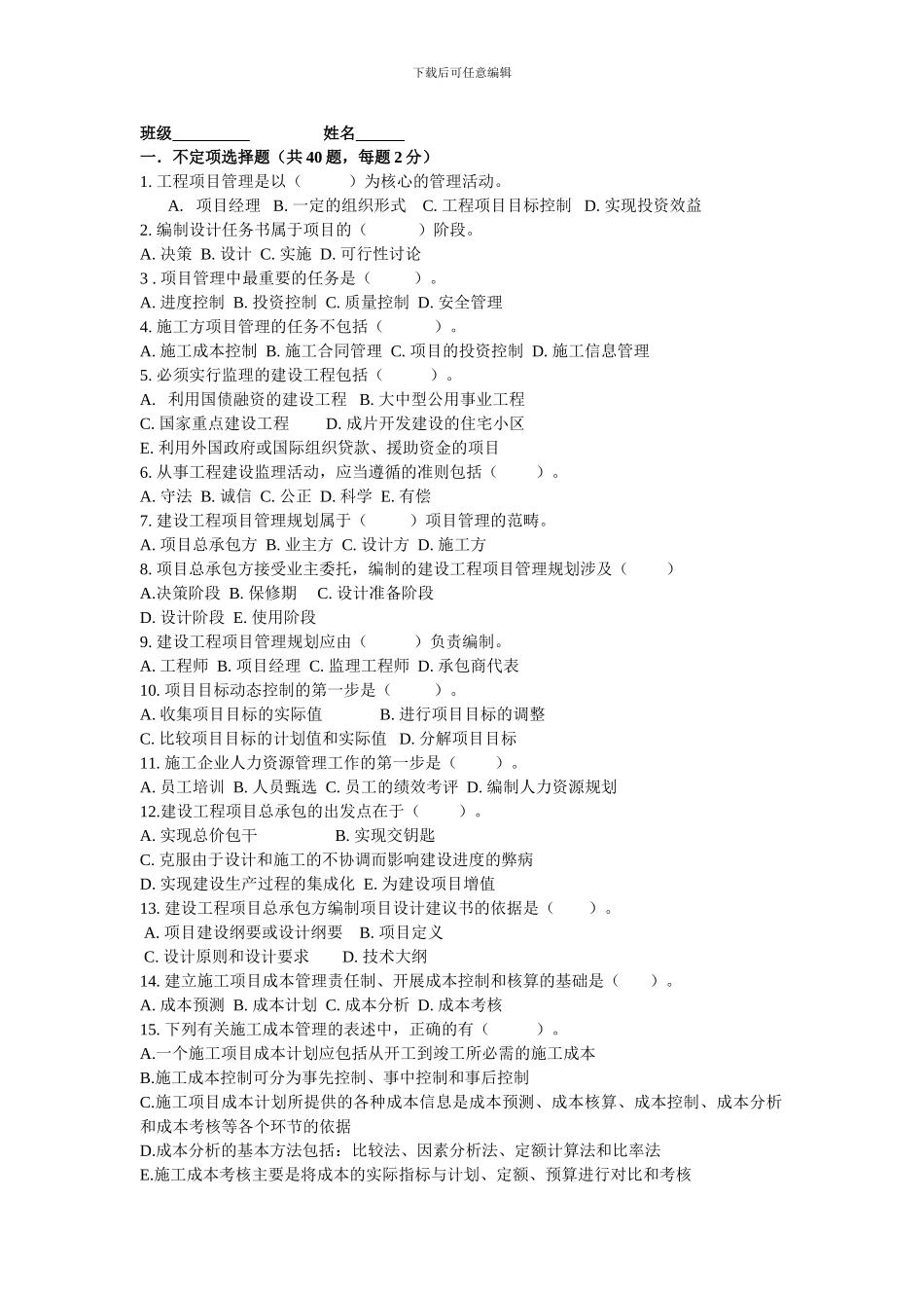 施工项目管理-试卷_第1页