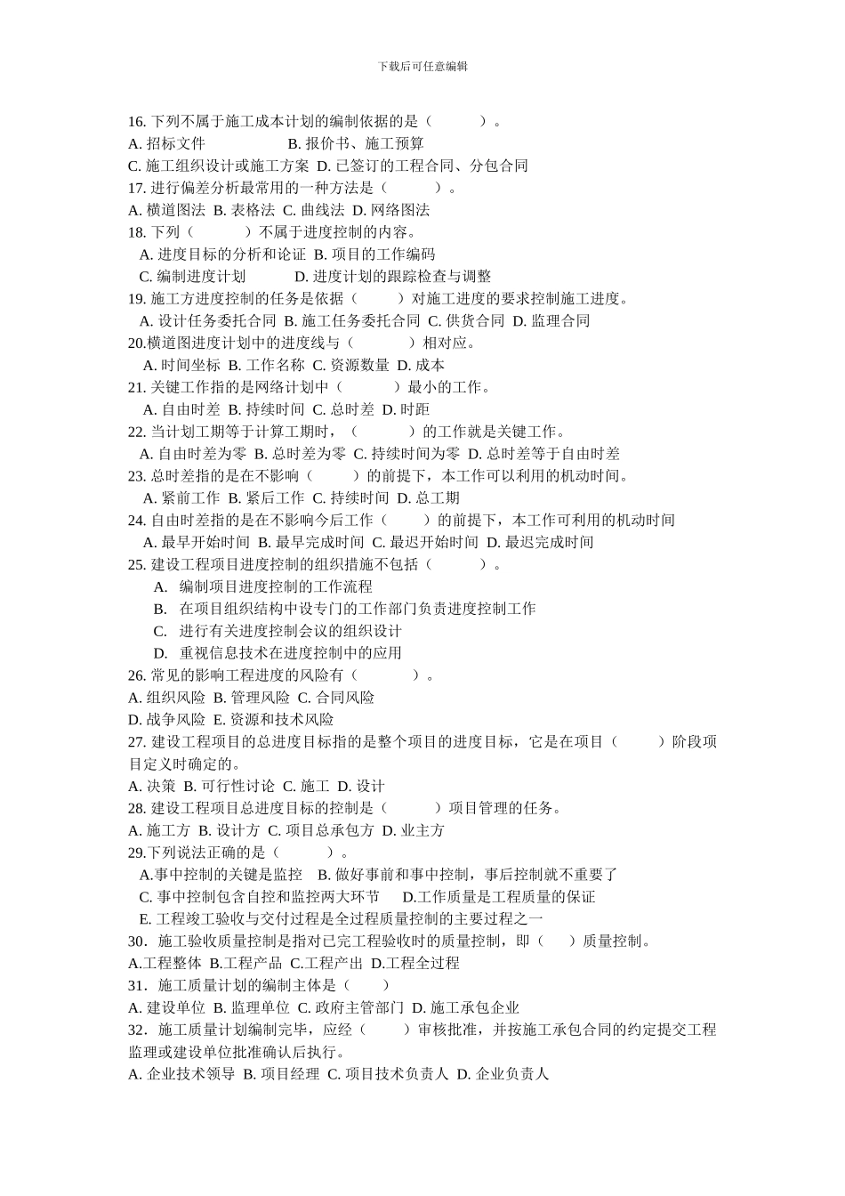 施工项目管理-试卷_第2页